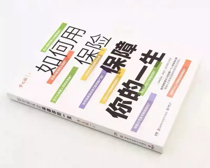 《如何用保险保障你的一生》:那些你所不知道的保险内幕-保险超市